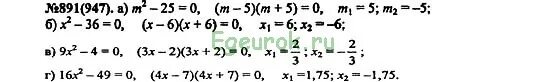 Алгебра 7 класс Макарычев 891. Гдз по алгебре 7 класс номер 891. Гдз по алгебре 7 класс Макарычев номер 891. Алгебра 8 класс Макарычев номер 891.