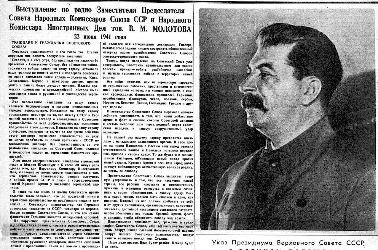 23 июня 1941 г. Газета 22 июня 1941. Газета правда 22 июня 1941. Газета 1941. Газета 1941 июнь.