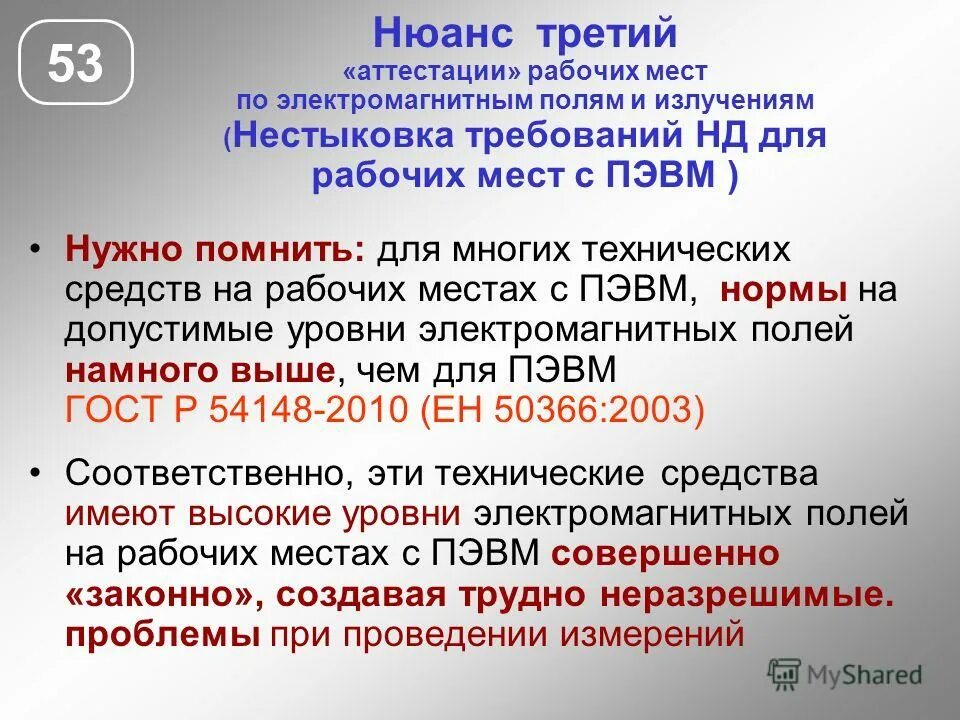 допустимые уровни эмп. уровни электромагнитных полей на рабочих местах. уровни электромагнитных полей на рабочих местах. уровни электромагнитных полей на рабочих местах. уровни электромагнитных полей на рабочих местах.