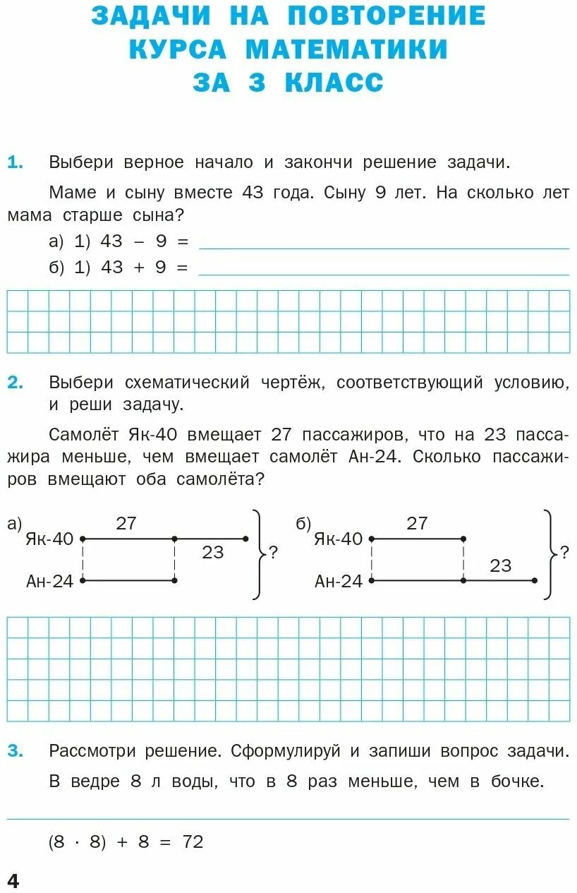 Тренажер по решению задач по математике. Математический тренажер текстовые задачи 3 класс Давыдкина. Задачи для 4 класса по математике тренажер. Тренажер задач по математике 4 класс школа России. Тренажер текстовые задачи 3 класс.