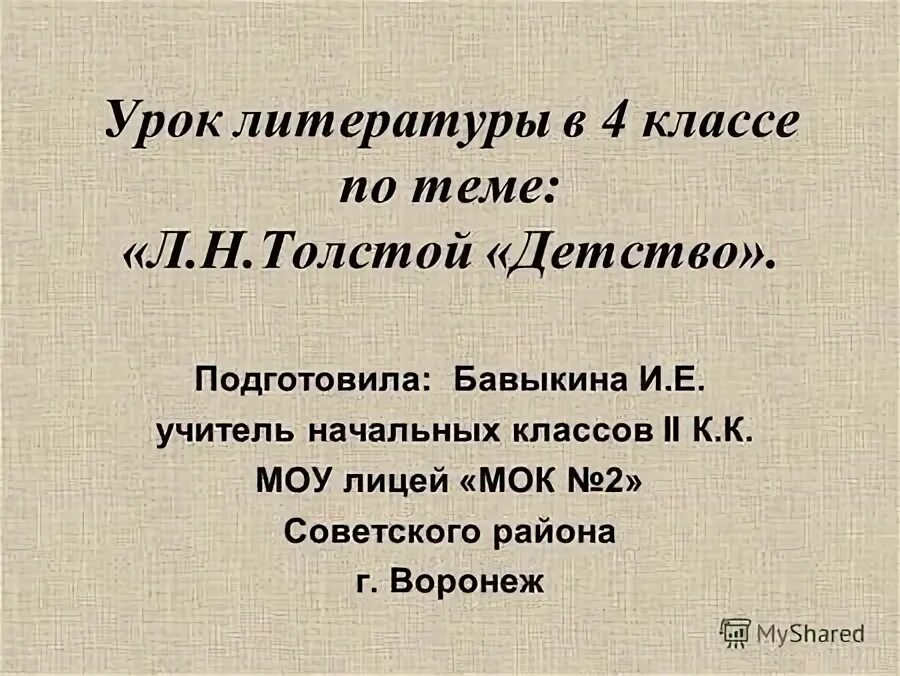 Максим горький детство жанр. Какое социальное происхождение л н толстого ?. Тест по повести детство горького. Лев николаевич толстой детство тест 7 класс с ответами. Подготовиться к тесту по литературе с ответами.