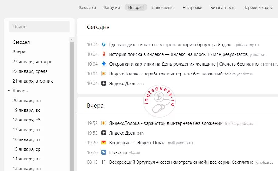 Загрузить историю браузера. История поиска. История запросов в Яндексе.