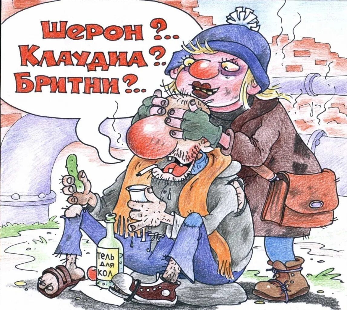 Пьяница читать. Карикатуры на пьяниц и алкоголиков. Карикатуры смешные. Смешные рисунки алкоголиков. Алкоголик карикатура.