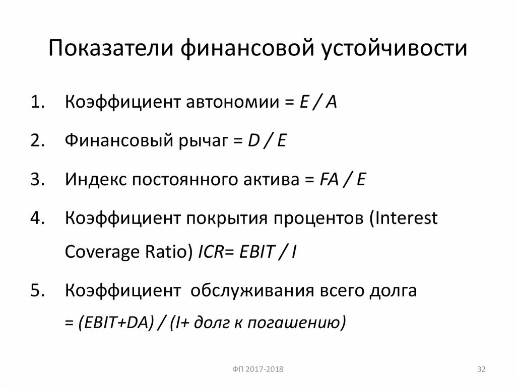 Коэффициент финансовой автономии предприятия. Коэффициент финансовой автономии формула. Коэффициент автономии и финансовой устойчивости. Коэффициент автономии формула по балансу. Коэффициент постоянного актива