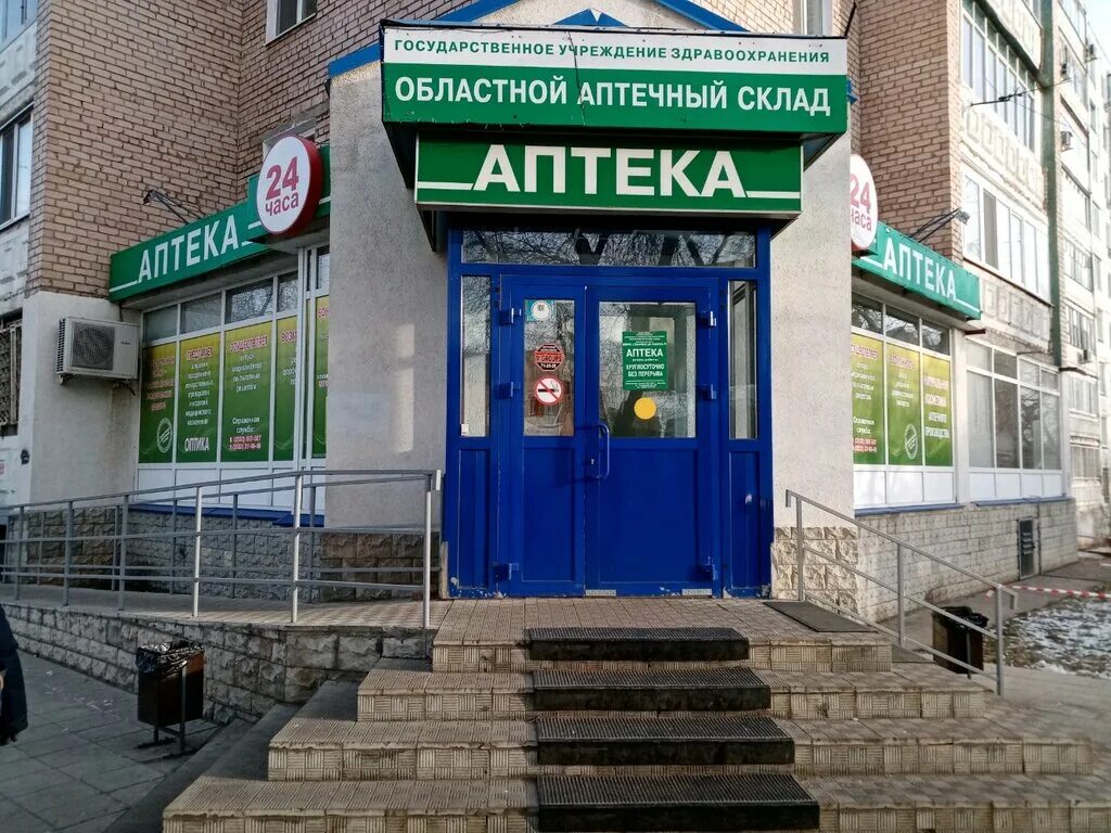 Аптека областной аптечный