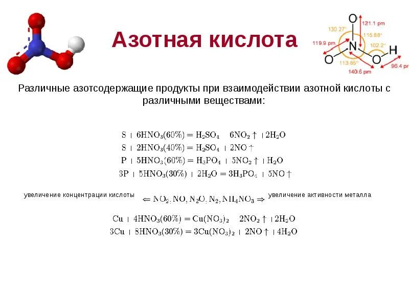 Азотная кислота является сильным