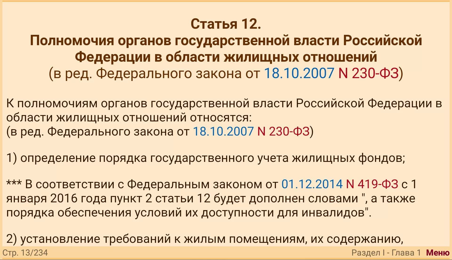 Жилищный кодекс. Жилищный кодекс Российской Федерации. Ст 155 ЖК РФ. Жилищным кодексом Российской Федерации от 29.12.2004 n 188-ФЗ. 155 жк рф действующая