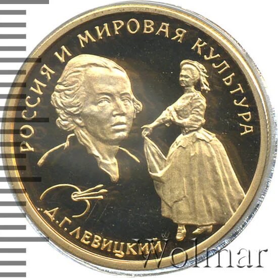 Золотая монета 50 рублей Левицкий. Цена. 5 д в рублях