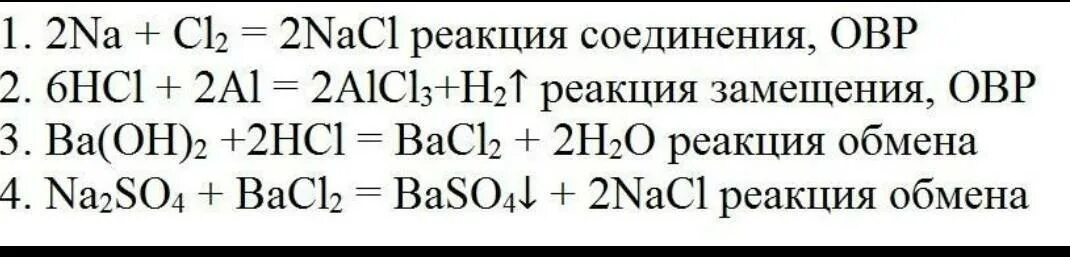 Молекулярное уравнение натрия с хлором. Уравнение реакции натрия с хлором. Натрий хлор уравнение. Натрий и хлор реакция. Уравнения с натрием.