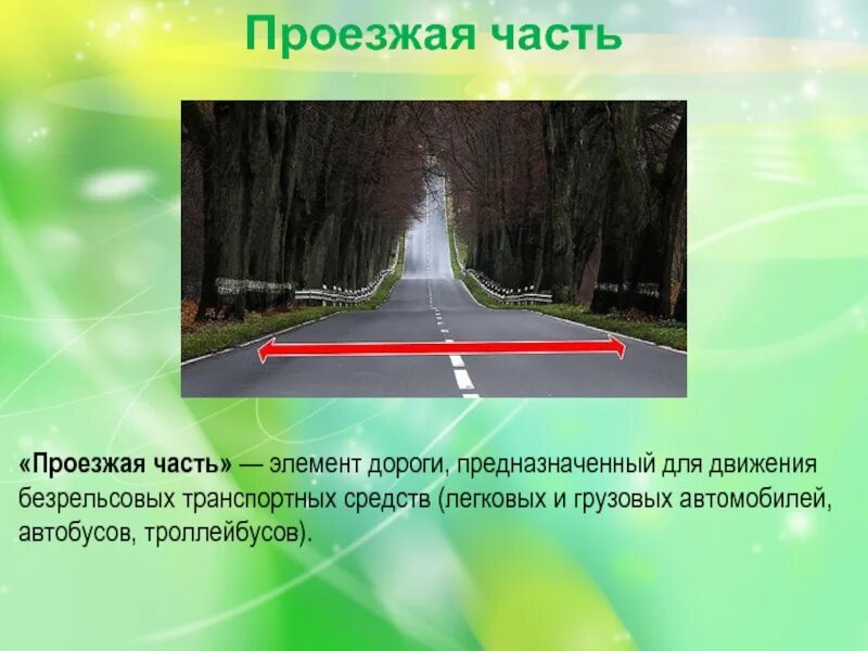Что такое техническая дорога. Что такое техническая дорога. Автомобильная дорога iii категории. Циклы предметов в школе. Дорога бывает.