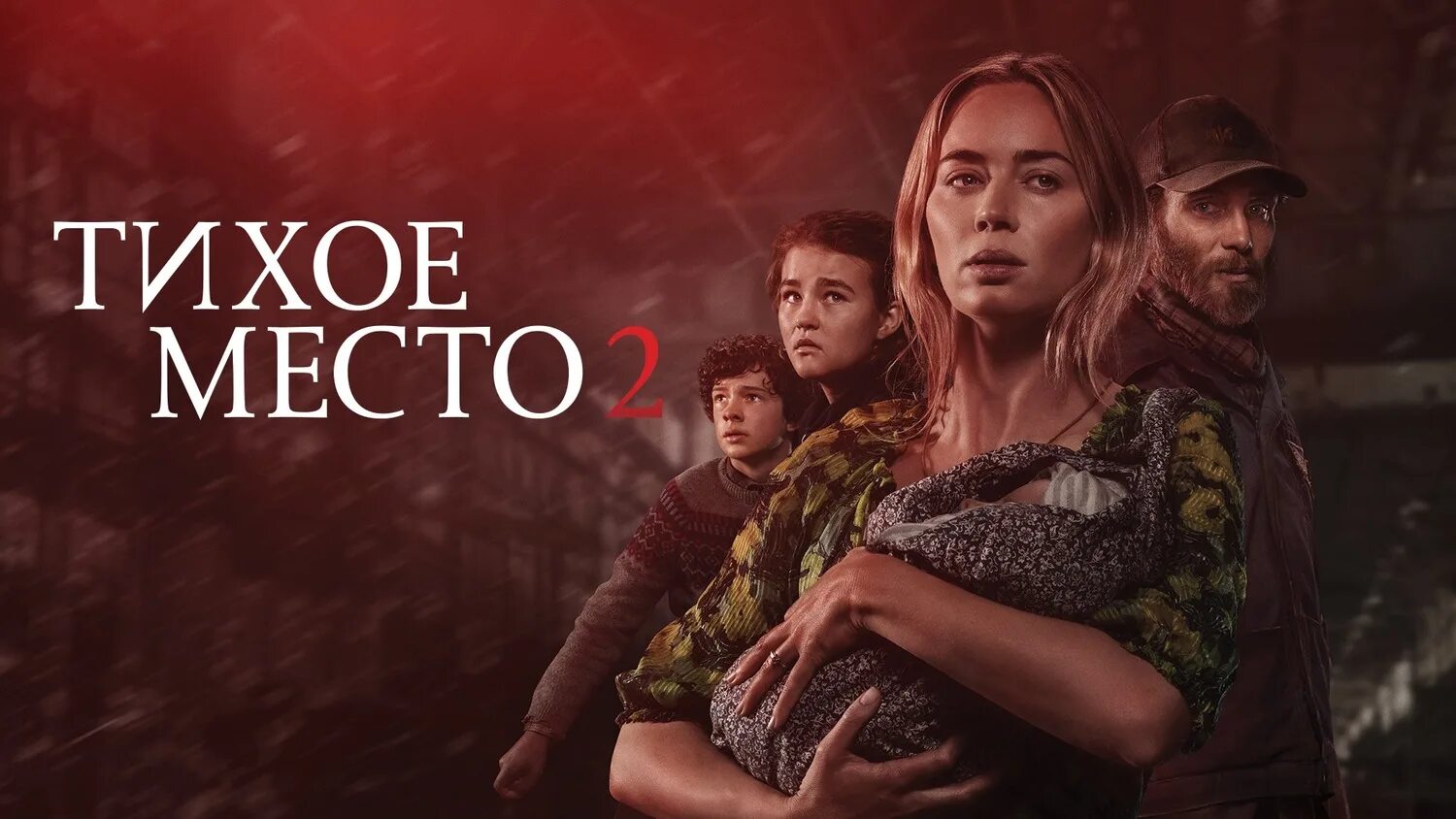 Киллиан мерфи тихое место 2. Тихое место 1 джон красински. Тише дата выхода. Тихое место фильм 2021. Bloody.