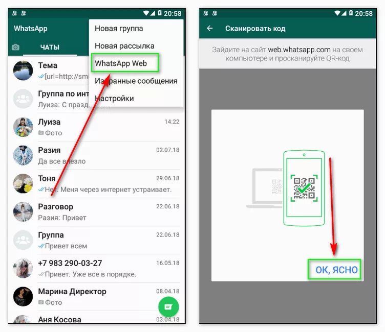 Настроить whatsapp на телефон. Ватсап веб. WHATSAPP web для телефона. WHATSAPP web на андроид. Как найти ватсап веб на телефоне.