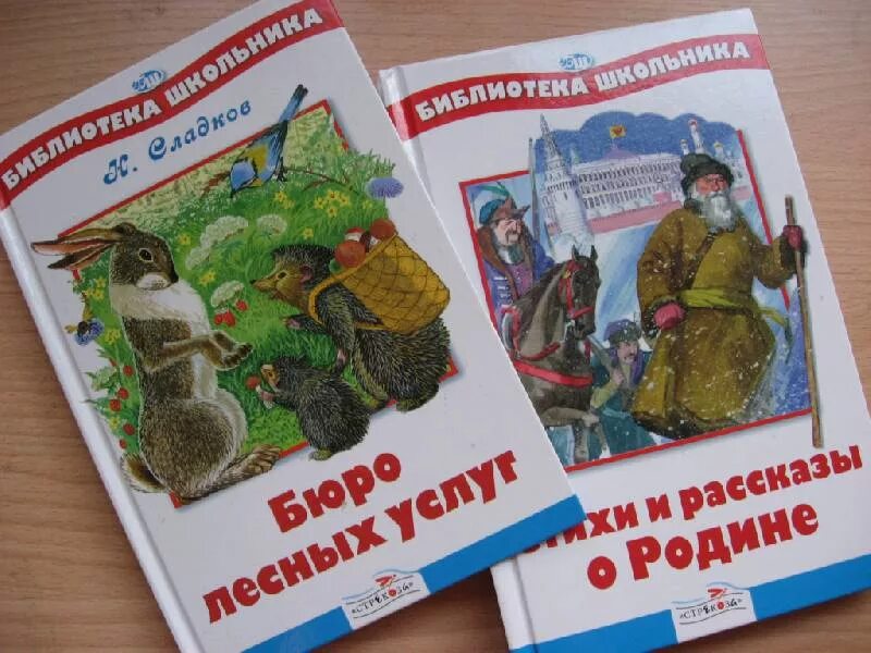 Рассказы о родине 4 класс литературное чтение. Книги о родине. Произведения о родине. Обложка книги о родине. Список произведений о родине.