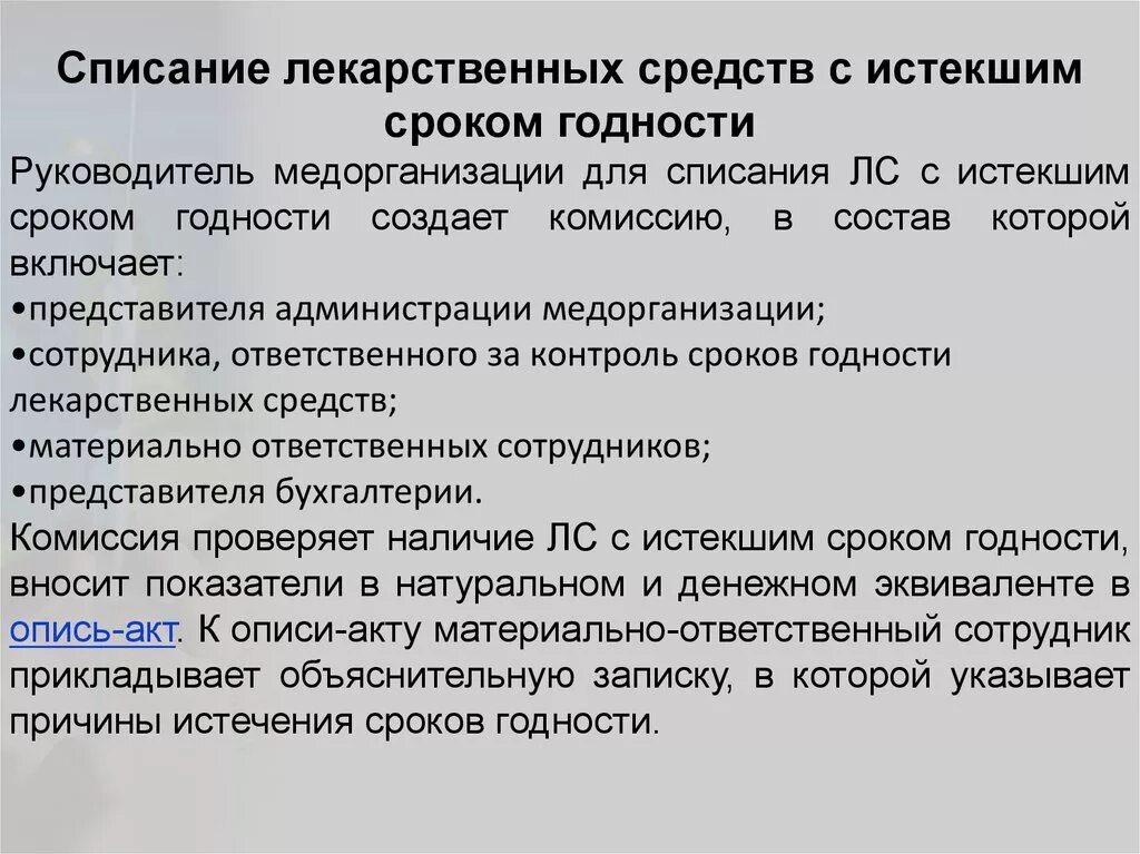 Списание товара истек срок годности