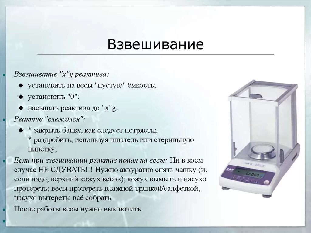 Определите показания весов при взвешивании. Взвешивание на весы аналитические. Строение аналитических весов. Аналитические весы для лабораторий. Взвешивание на лабораторных весах.