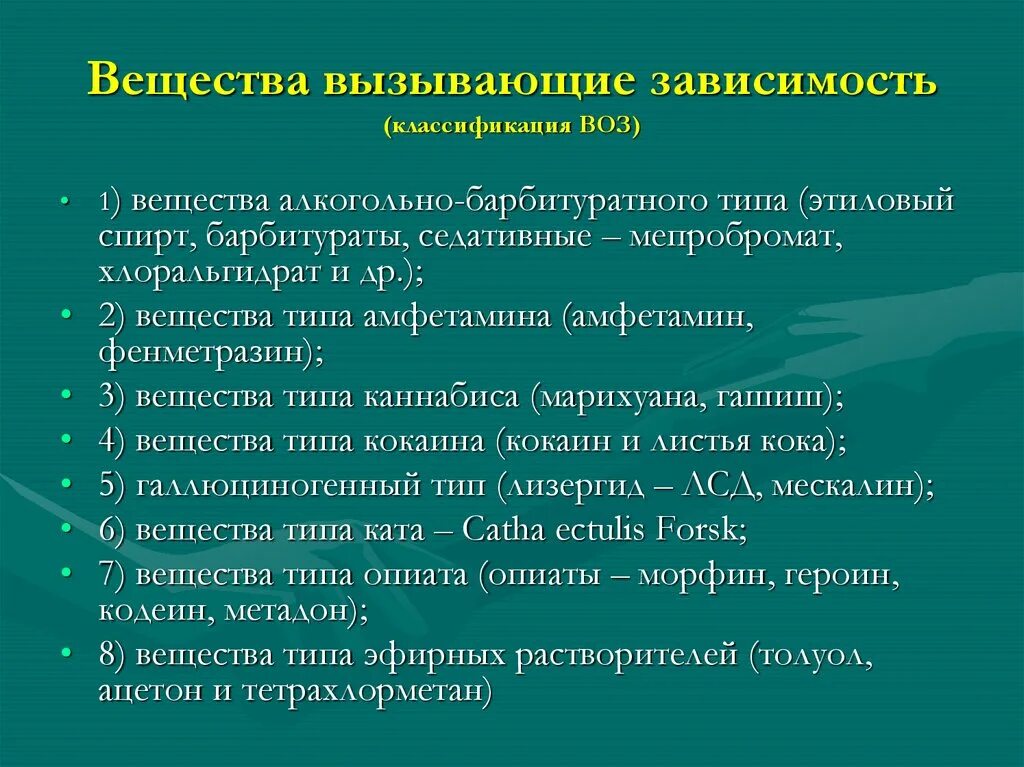 Классификация веществ вызывающих зависимость. Классификация алкогольной зависимости. Воз перечень зависимостей. Классификация зависимостей. Классификация всемирной организации здравоохранения