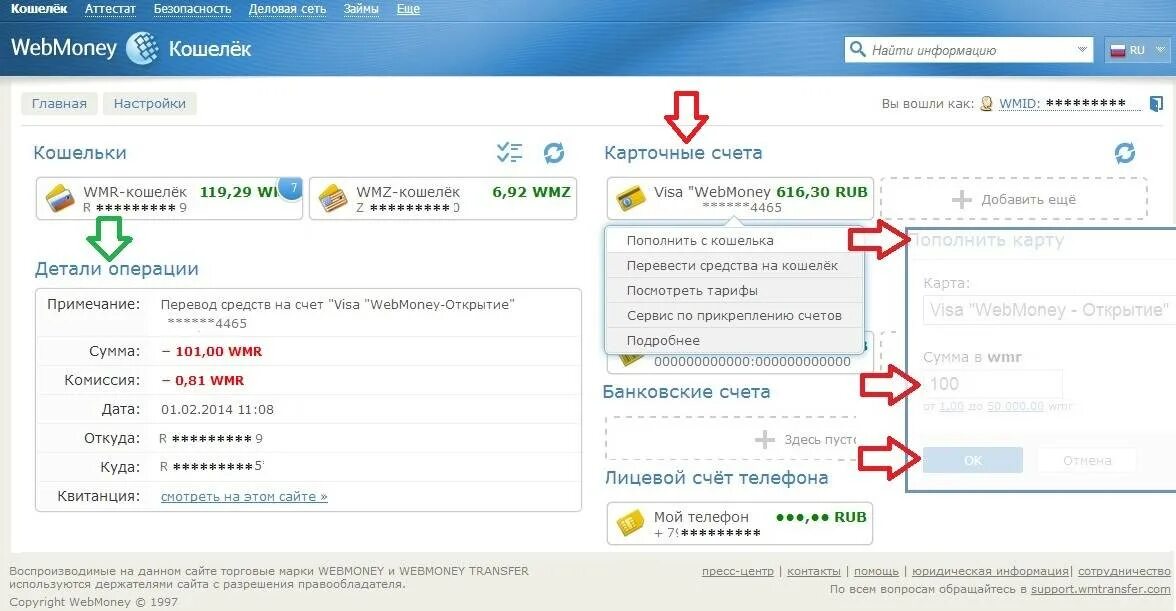 Положить деньги на карту открытие. Вебмани. Платежная система вебмани. Вебмани счет. WEBMONEY С деньгами.