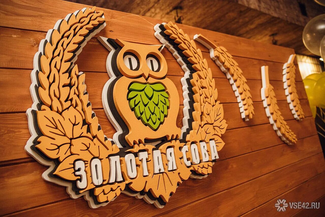 Золотая сова кемерово. Пивоварня золотая сова кемерово. Фирменный магазин золотая сова кемерово. Пиво золотая сова кемерово. Золотая сова кемерово.