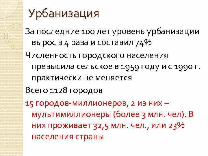 Формы темпы и уровни урбанизации. Урбанизация вывод. уровень урбанизации турции. уровень урбанизации италии. уровень урбанизации монако.