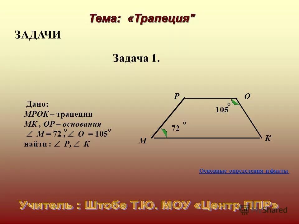 Найдите периметр трапеции abcd. Abcd трапеция mk be cd. Рис. Дано mn=nv abпаралельноmv cdпаралельноmv mb=dv доказать ab=cd. Abcd трапеция mk be cd.