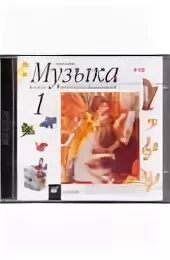 Алеев музыка 2 класс рабочая