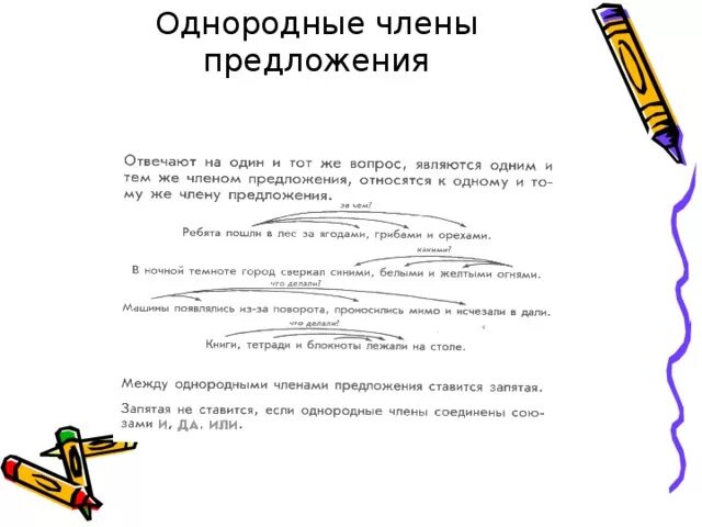 3 однородных предложения. Однородные члены предложения памятка. Памятка как найти однородные члены предложения. Памятка как определить однородные члены в предложении. Памятка по однородным членам предложения 4 класс.