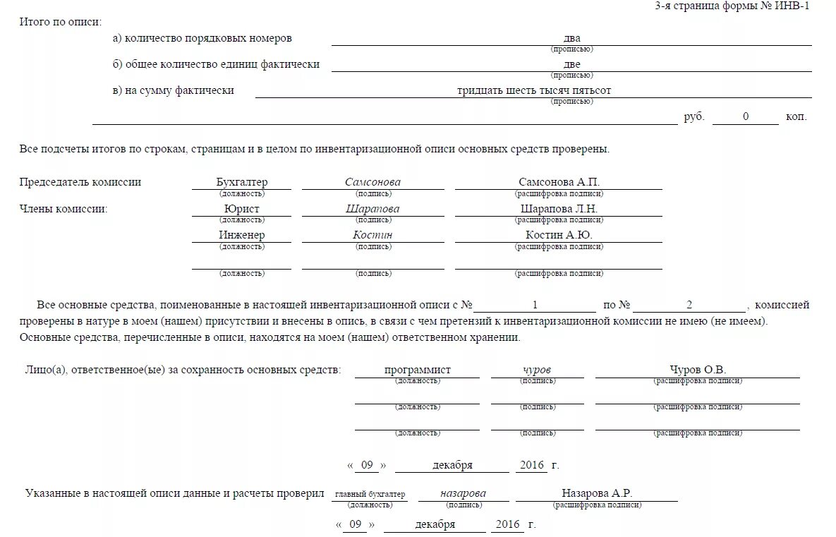 Инв-3 инвентаризационная опись основных средств. Заполнение инвентаризационной описи основных средств. Инвентаризационную опись основных средств по форме инв-1. Инв-1 инвентаризационная опись основных средств образец. Перечень инвентаризации