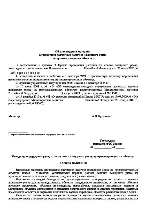 12. Приложение 1 к приказу мчс. Приложение 1 к приказу мчс. 292 приказ мчс. Форма декларации пожарной безопасности 2022.
