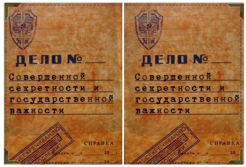 Документ совершенно секретно. Совершенно секретно документы. секретные документы. обложка секретные документы. дело совершенно секретно.