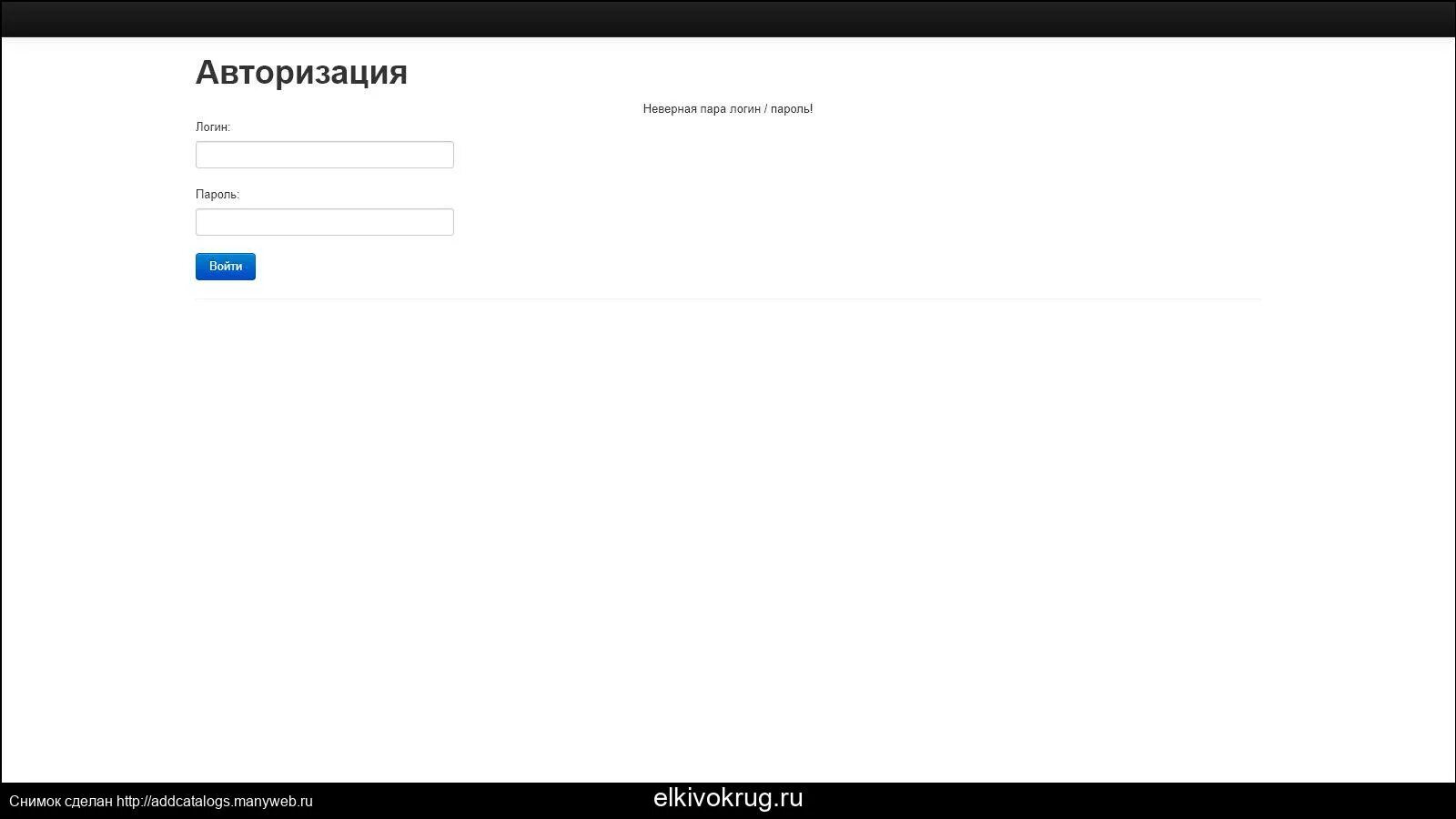 Авторизация неверный. Авторизация. Браузерная авторизация. Авторизоваться ру. Авторизация на сайте.