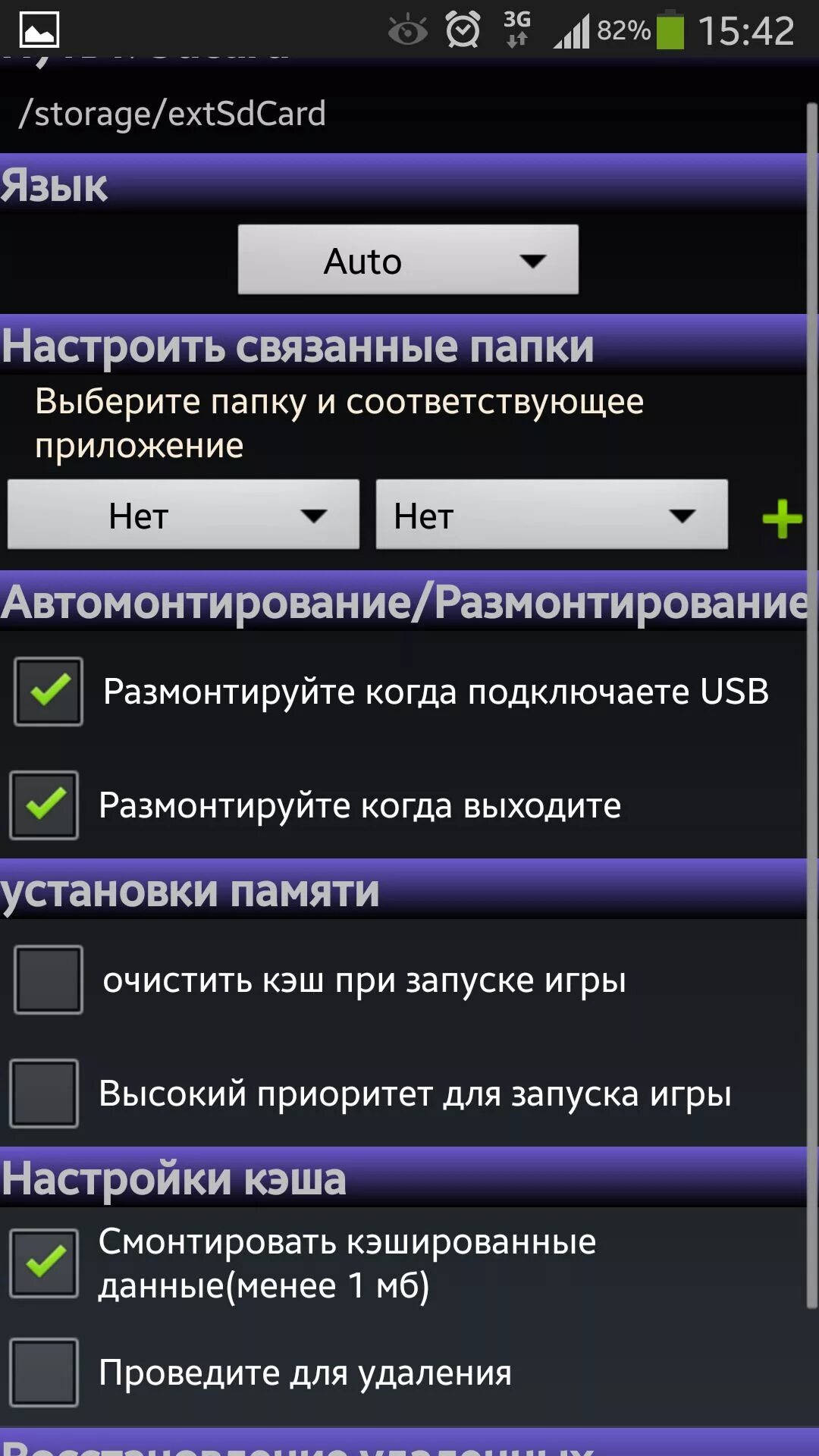 Программа перенос приложения на карту. Программа для переноса приложений на карту памяти. Приложение для кэша игр на андроид. Приложение для переноса игр. Перенос игр на СД карту в прово.