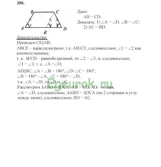 Учебник атанасян 8 класс ответы. Геометрия Атанасян номер 388. 388 Геометрия 8 класс Атанасян. Геометрия 8 класс Атанасян номер 388. Решение задачи 388 геометрия 8 класс Атанасян.