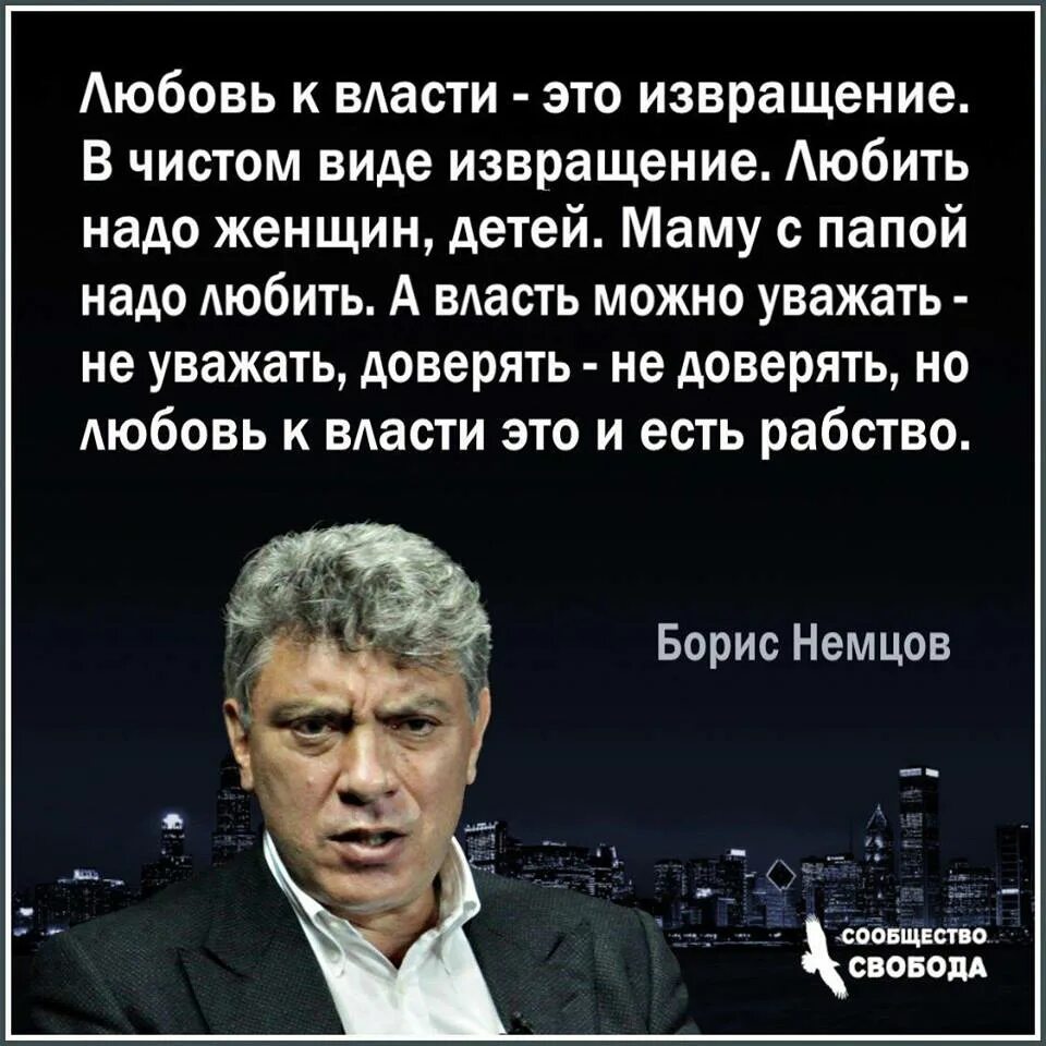 Слово со властью. Цитаты про власть. Высказывания о власти. Фразы про власть. Цитаты про власть и народ.