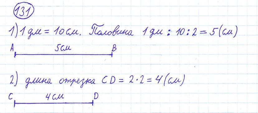 Математика номер 1 133. Матем 4 класс номер 131. Математика 4 класс стр 34 номер 131.