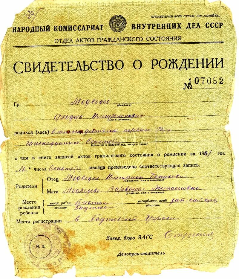 Документ свидетельство о рождении. Свидетельство о рождении 1938 года. Архивные о рождении. Архивные о рождении. Свидетельство о рождении 1902 года.