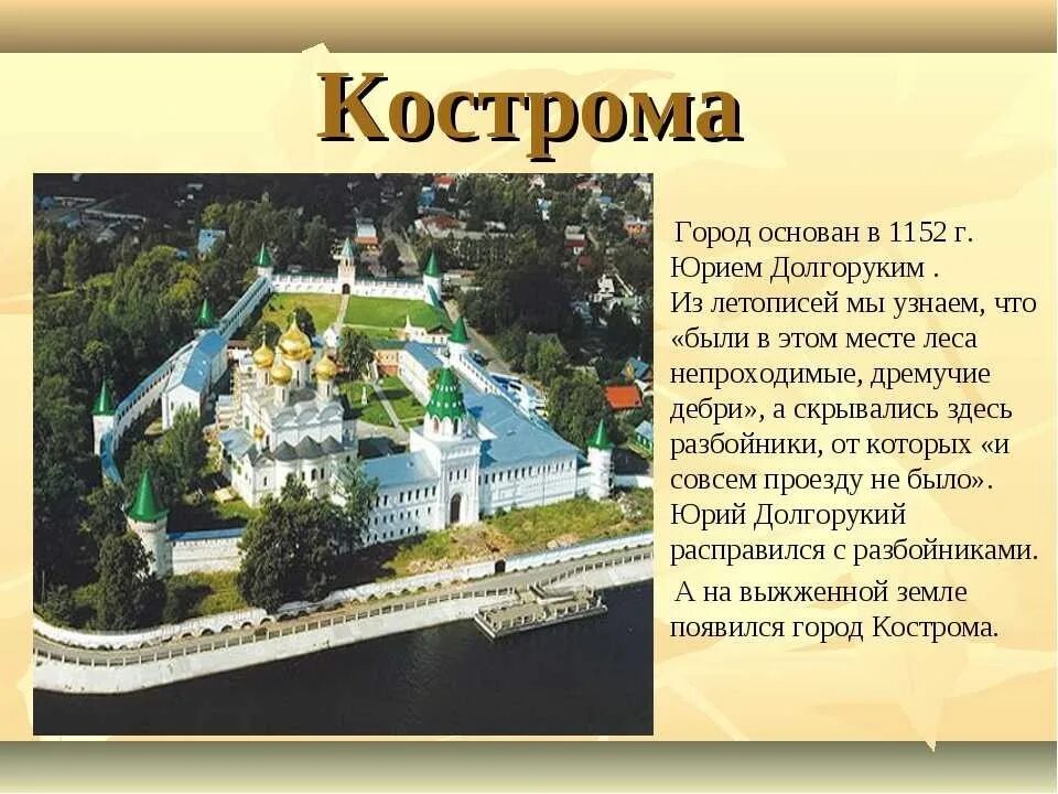 Подробная информация о том. Кострома золотое кольцо России. Кострома город золотого кольца России достопримечательности. Основатель Костромы города Кострома. Проект город Кострома.