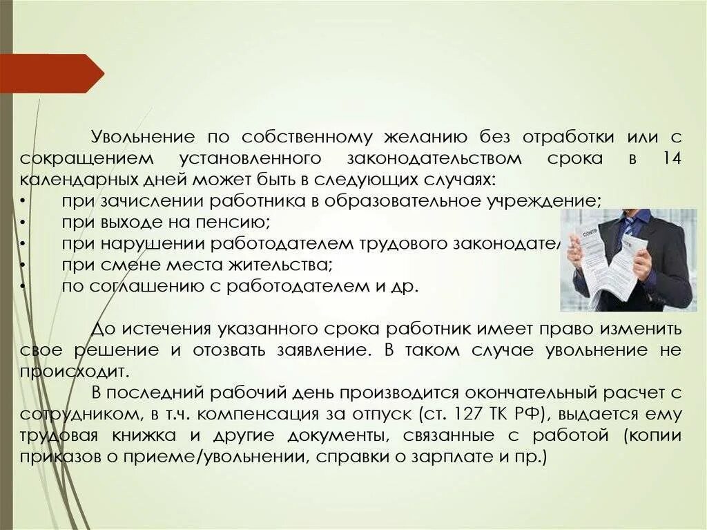 Увольнение по собственному желанию. Две недели отработки при увольнении. Отрботботка при увольнении. Увольнение без отработки. Отрабатывают ли совместители при увольнении