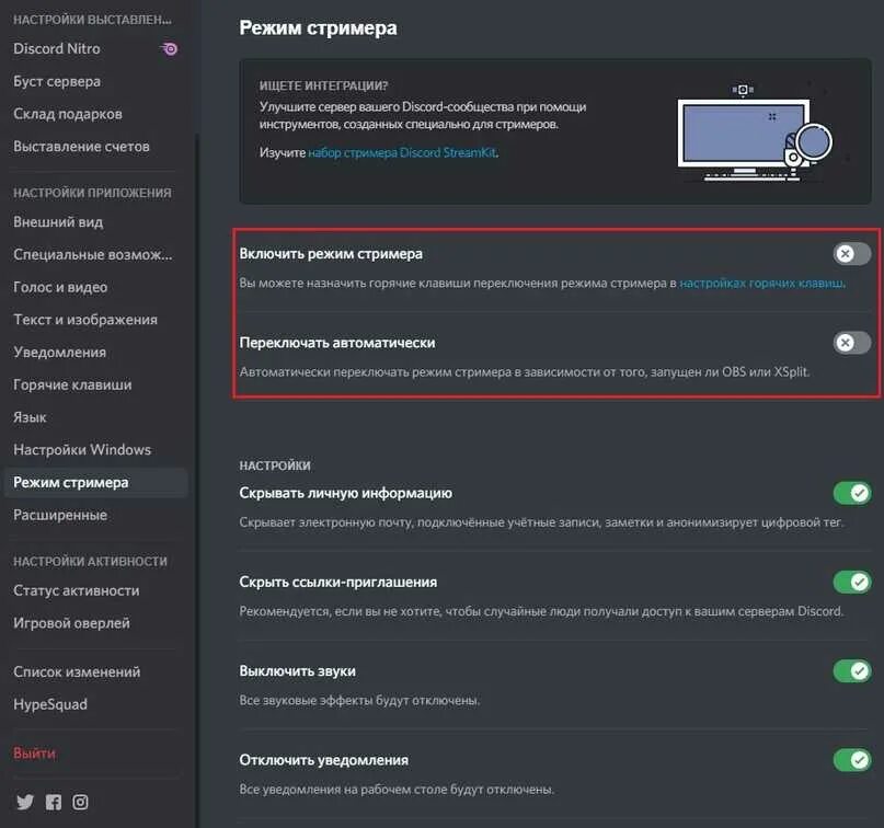 Режим стримера в Дискорд что это. Как отключить показ игры в дискорде. Выключить отображение игры в discord. Оптимизация дискорда. Как в дискорде убрать отображение игры