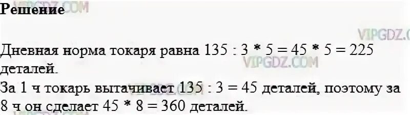 Токарь выточил за час работы 15 деталей. Токарь выточил на токарном станке 135. токарь выточил 135 деталей выполнив 27/20 дневной нормы. токарь выточив на станке 135 деталей выполнив 27 20 дневной. токарь выточив на станке 135 деталей.