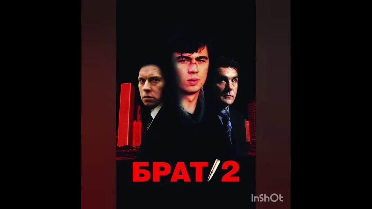 Брат 2 (2000). Брат 2 Постер. Брат 2 2000 Постер.