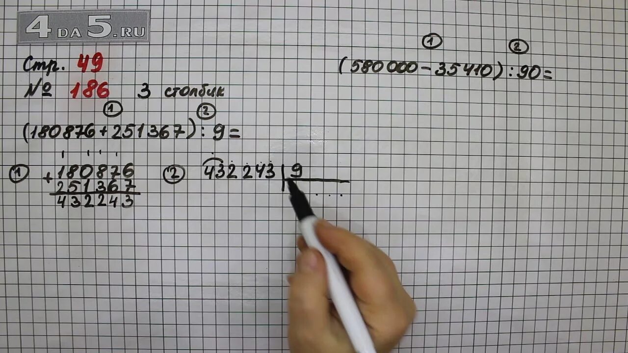 Матем 2 кл стр 49. Математика 4 класс страница 49. Математика 4 класс 2 часть. Математика 4 класс 2 часть номер 186. Стр 49 номер 186 математика 4 класс.