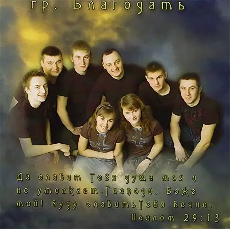 О благодать спасен тобой ноты. Благодать это простыми словами. Спасение это благодать. О благодать спасен. Дух святой небесный голубь ноты.