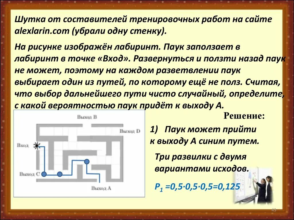 Объяснить слово лабиринт. Ни рисунке изображен Лабиринт. На рисунке изображён Лабиринт паук заползает в Лабиринт в точке. Задача про паука в лабиринте. Задача с пауком на вероятность.