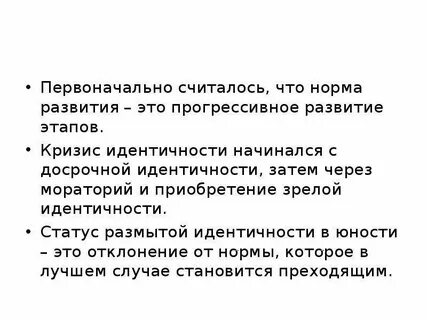 Эволюция нормы