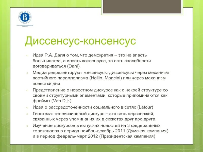 Консенсус автор. Консенсус это кратко. Что такое консенсус определение. Консенсус это простыми словами кратко. Политический консенсус.