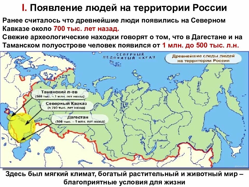 Древнейшие стоянки россии