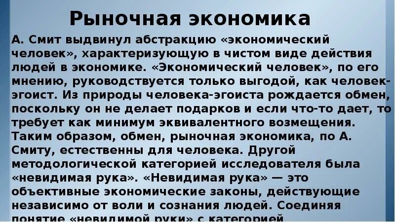 Экономическое учение Смита.