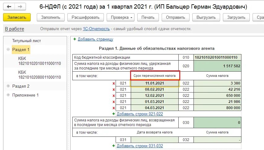 Второй срок перечисления ндфл 2024. Дата получения дохода для 6 НДФЛ таблица. Даты в 6 НДФЛ таблица. 6 НДФЛ даты перечисления НДФЛ. 6 НДФЛ срок перечисления налога 2021.