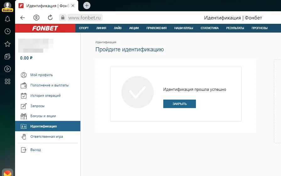Как заблокировать фонбет. Фонбет идентификация. Вывод с фонбета. Фонбет история операций. Вывод с Фонбет скрины.