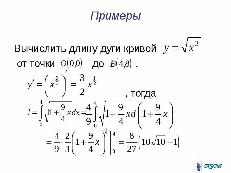 Длина дуги кривой формула. Формула дуги Кривой интеграл. Вычисление длины Кривой через интеграл. Длина дуги заданной параметрически. Вычисление длины дуги Кривой заданной параметрически.